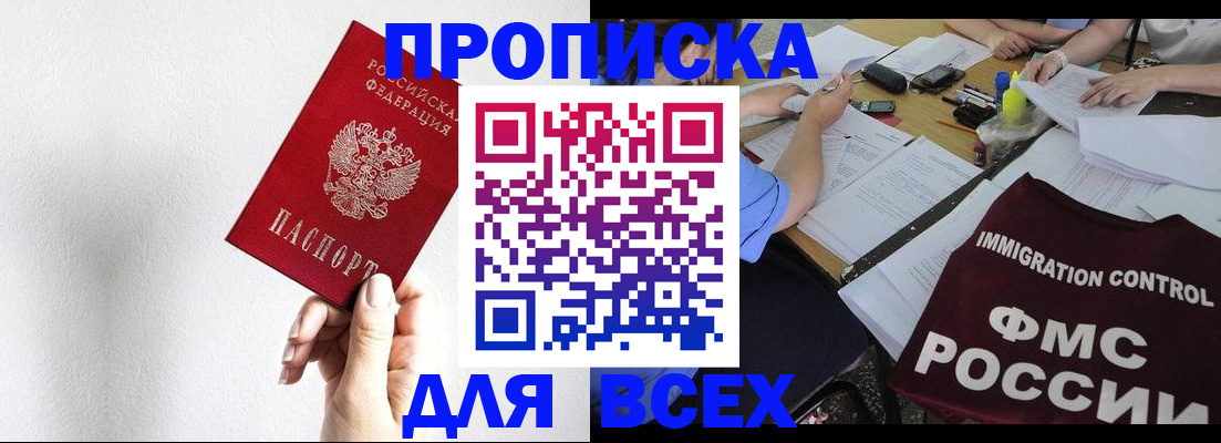 прописка паспорт в Пионерском