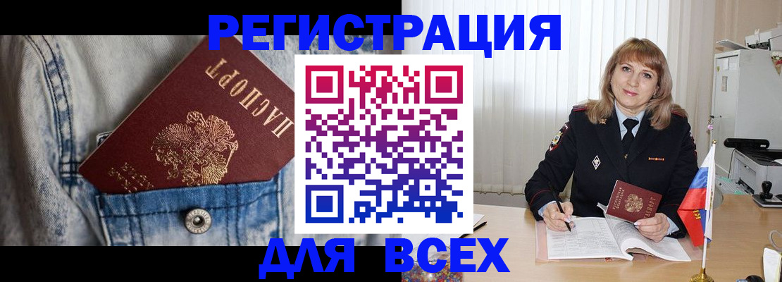 купить прописку в Пионерском