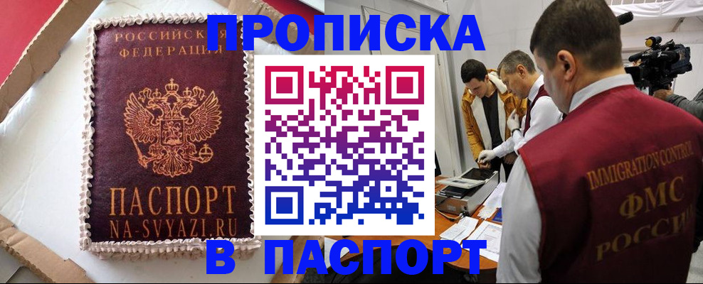 прописка в квартире в Пионерском