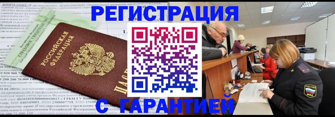 временная прописка в Пионерском