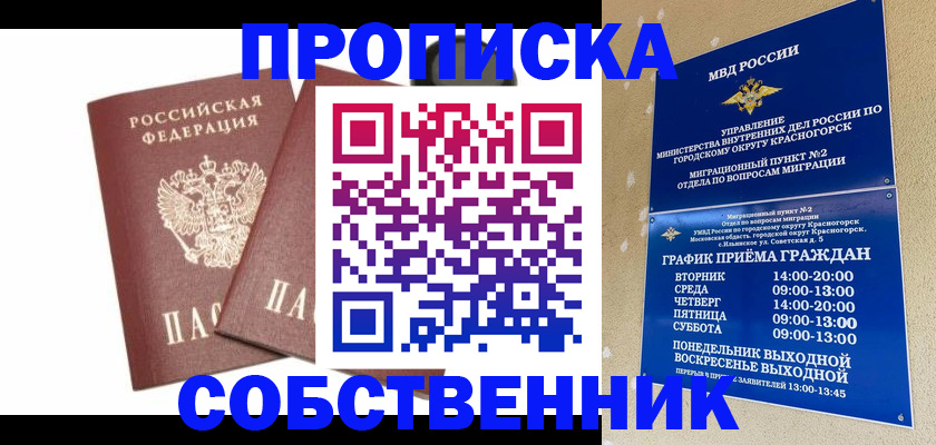 временная регистрация для школы в Пионерском