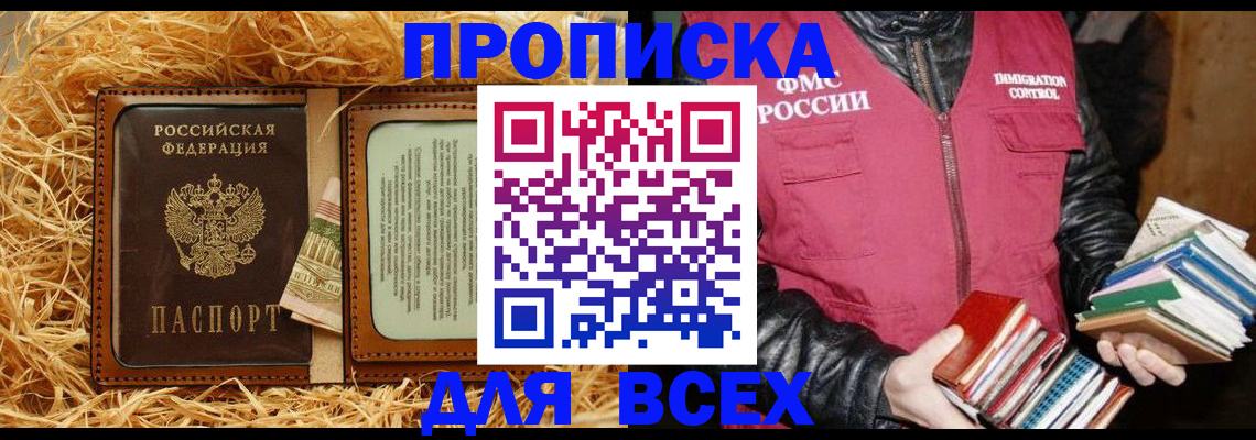 прописка для работы в Пионерском